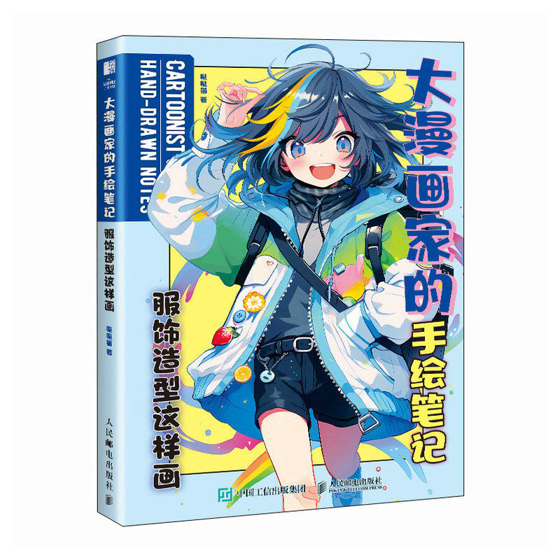 漫画人物绘画服装褶皱配饰绘制技法漫画教程书新手自学入门画画教程书