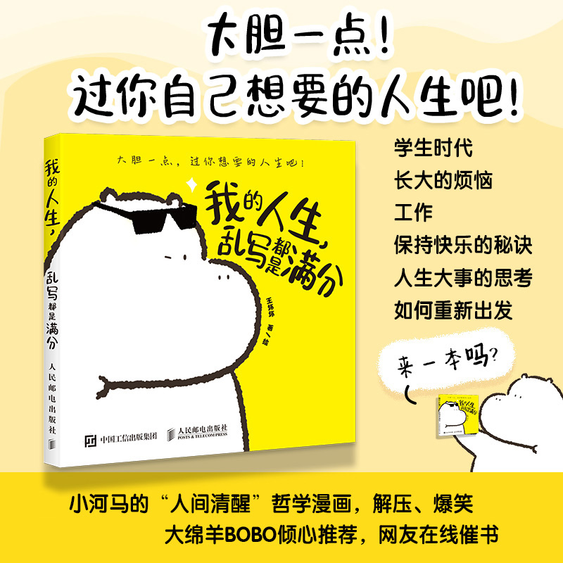 我的人生乱写都是满分王坏坏