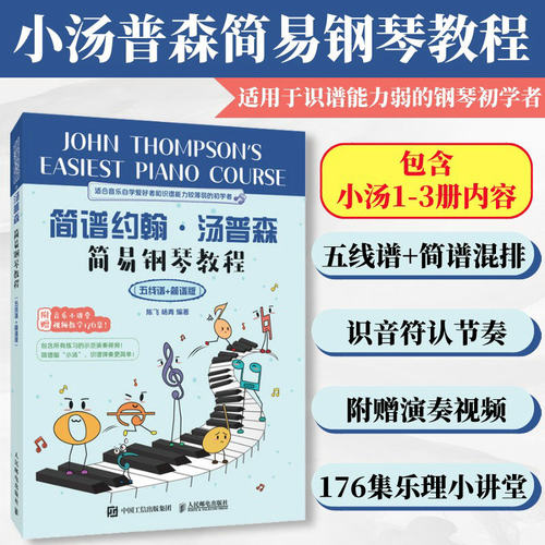 小汤普森123简谱简易钢琴教程