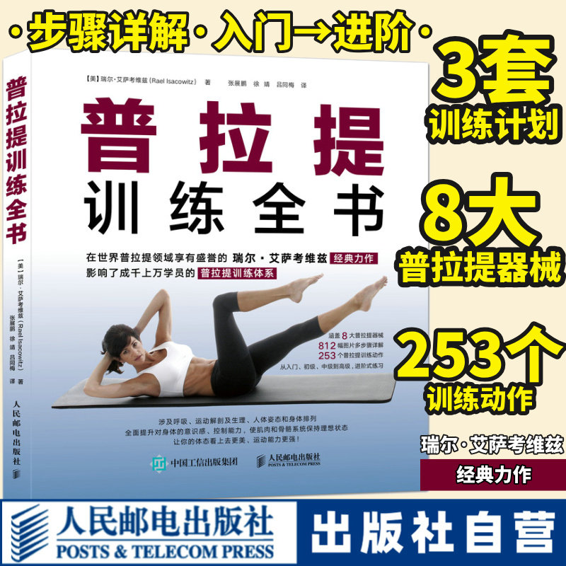 普拉提训练全书 普拉提书籍 普拉提瑜伽教材 健身瘦身塑造形体 零基础普拉提