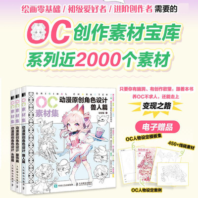OC素材集动漫原创角色设计