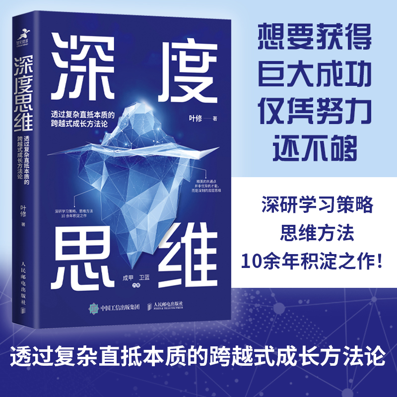 【出版社直发】深度思维