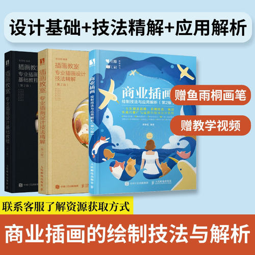 商业插画教室技法基础进阶