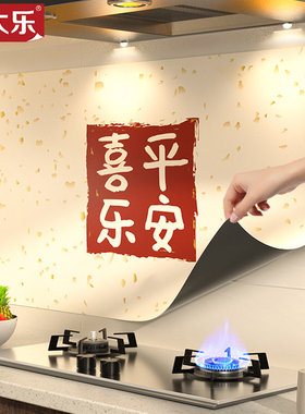 厨房耐高温加厚灶台防油贴纸