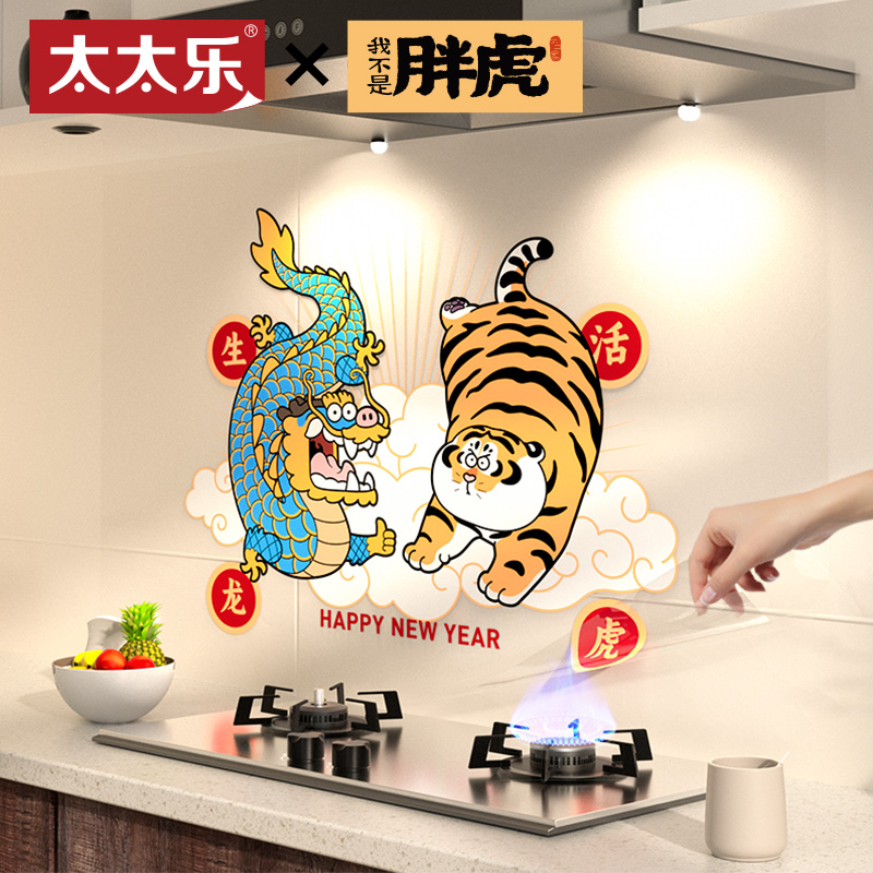 龙年厨房贴纸防油墙纸墙贴装饰防水耐高温灶台贴膜油烟机生龙活虎