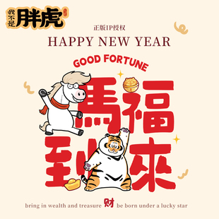 2026新款窗花马到福来贴纸卡通静电贴画马年新年装饰布置春节门贴