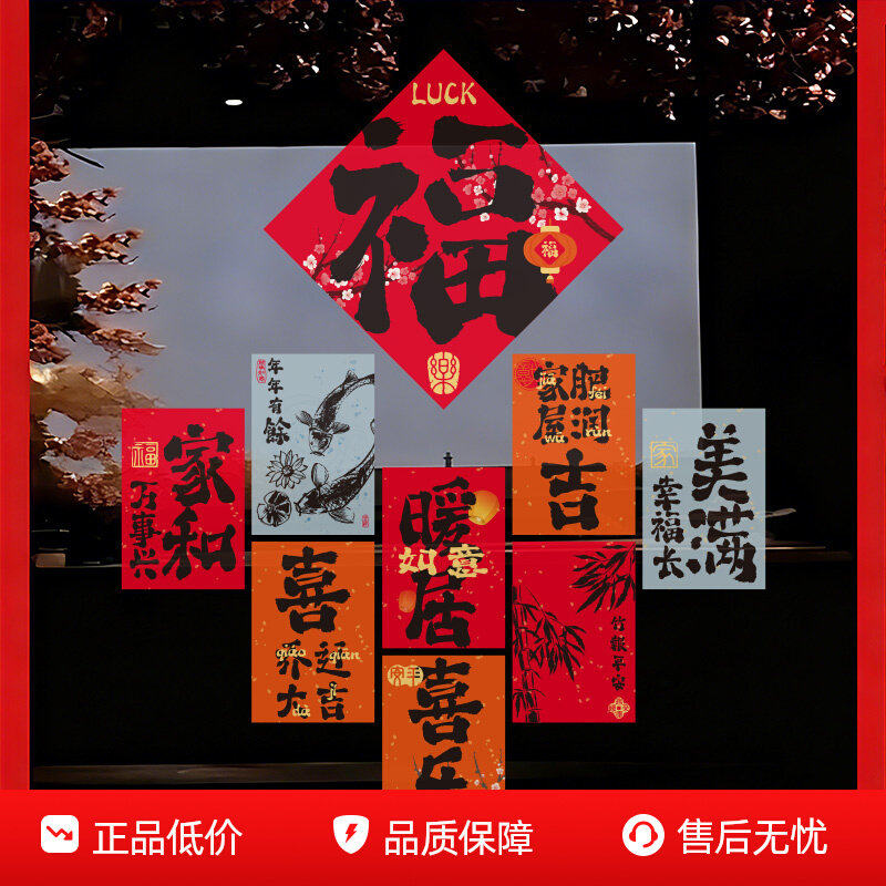 马年福字乔迁之喜静电窗花玻璃门贴中式装饰新年春节布置对联春联,家居饰品,文化墙贴,淘宝优惠券,粉丝福利购,淘宝优惠卷