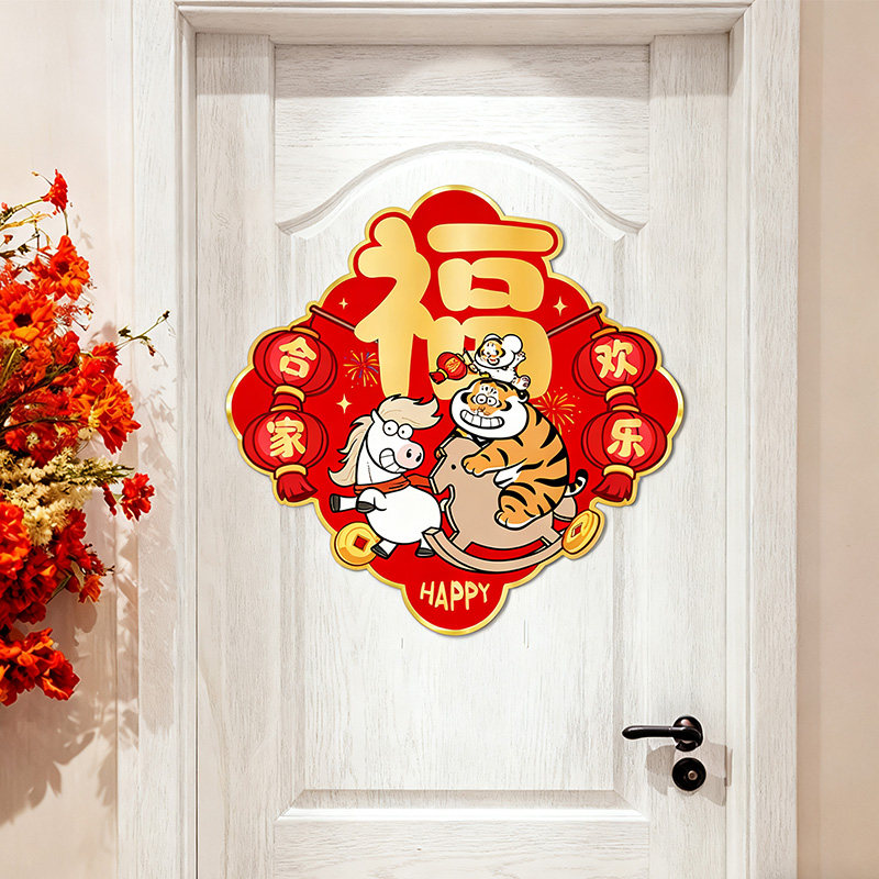 2026新款马年新年窗贴窗花贴画福字门贴元旦春节装饰过年布置贴纸,节庆用品/礼品,福字/窗花/窗贴,淘宝优惠券,粉丝福利购,淘宝优惠卷