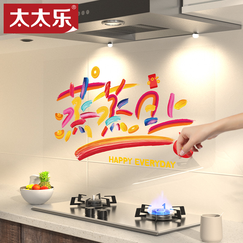 厨房防油贴纸蒸蒸日上耐高温