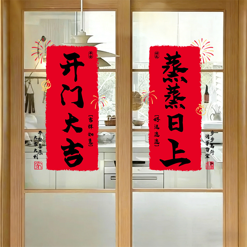 新年装饰玻璃门贴纸春节店铺橱窗户氛围对联静电福字贴画马年新款,家居饰品,文化墙贴,淘宝优惠券,粉丝福利购,淘宝优惠卷
