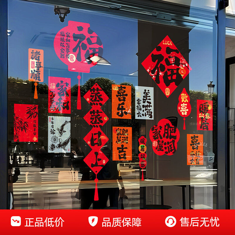 新年装饰2026马年乔迁窗花玻璃贴纸静电门贴新款元旦对联春联布置,家居饰品,软装墙贴,淘宝优惠券,粉丝福利购,淘宝优惠卷