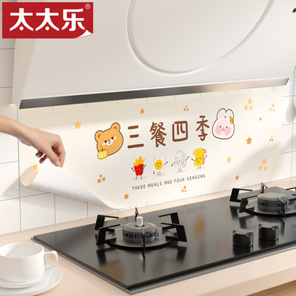 太太乐三餐四季厨房防油贴纸家用装饰灶台瓷砖自粘墙纸遮丑墙贴