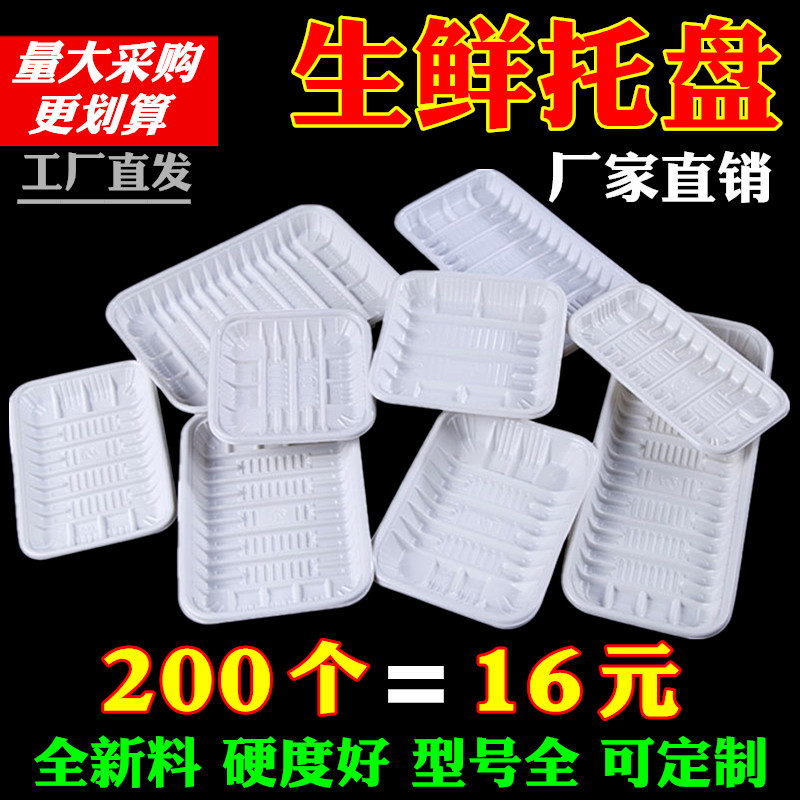 超市一次性托盘2013白色塑料包装果蔬生鲜外卖打包盒1912果盘包邮