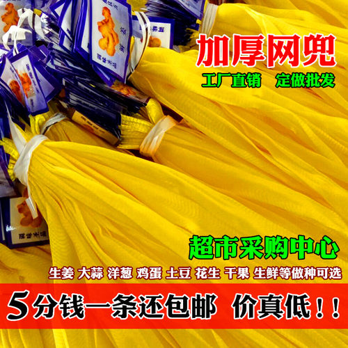大蒜网兜尼龙网眼袋超市生姜网袋