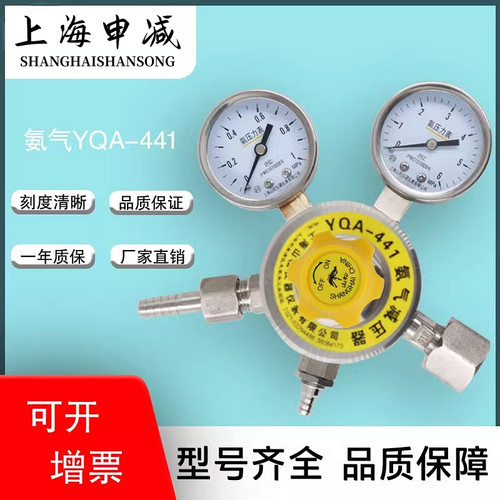 山松上减氨气减压器YQA-441不锈钢氨气减压阀减压力表液氨调压阀