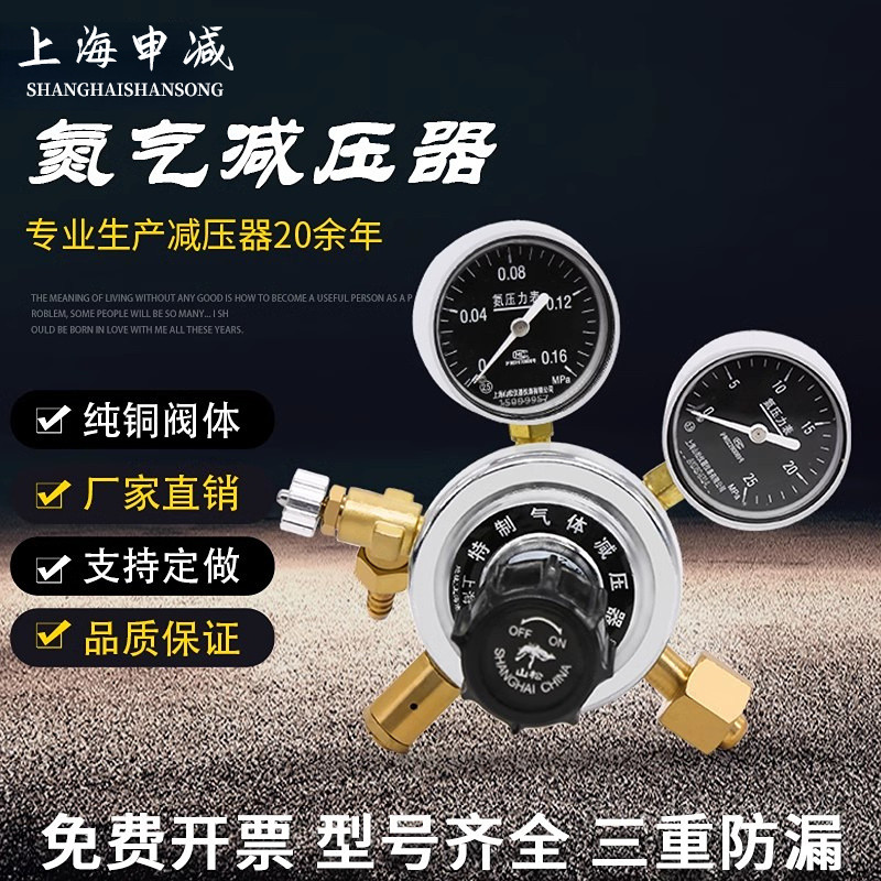 山松上减YQD-3氮气减压器0.16*25低压减压器调压阀器压力表减压阀