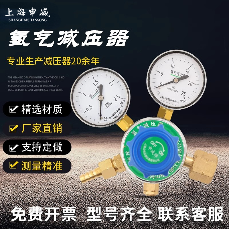 上海山松YQQ-12氢气减压器压力表调压阀气体钢瓶氢气减压阀上海厂