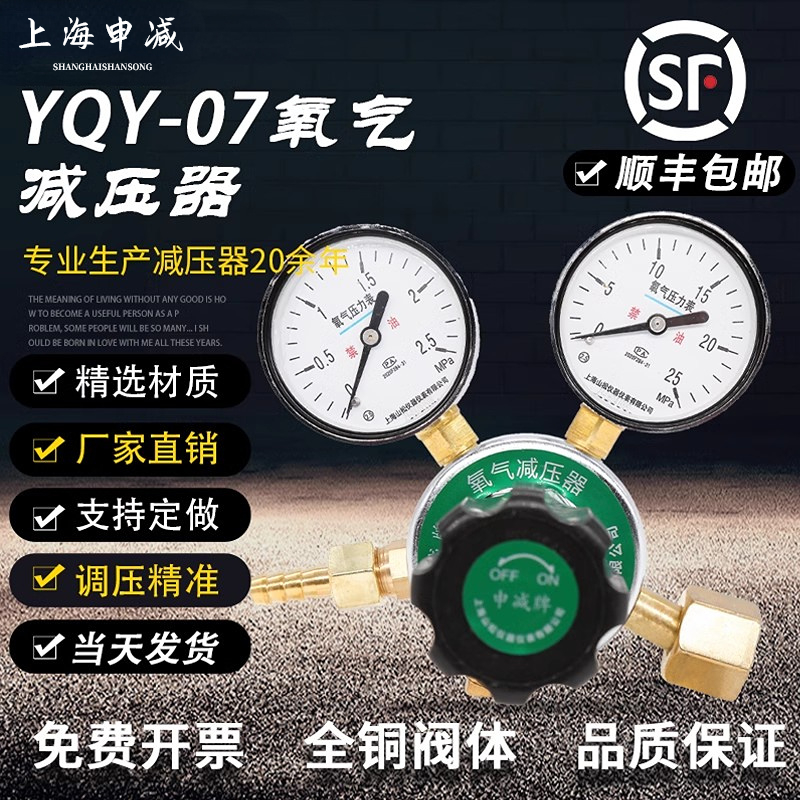 上海YQY-07氧气减压阀减压器氧气压力表2.5mpa氧气减压表调压阀厂