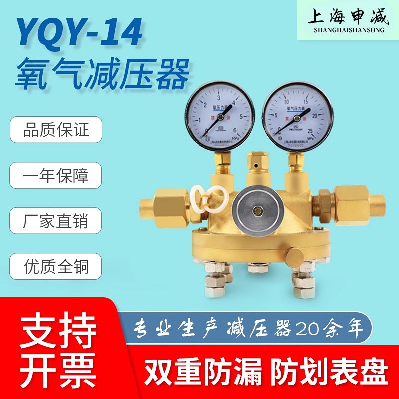氧气减压表YQY-14氧气减压阀大流量气体管路减压器YQK-16空气管道