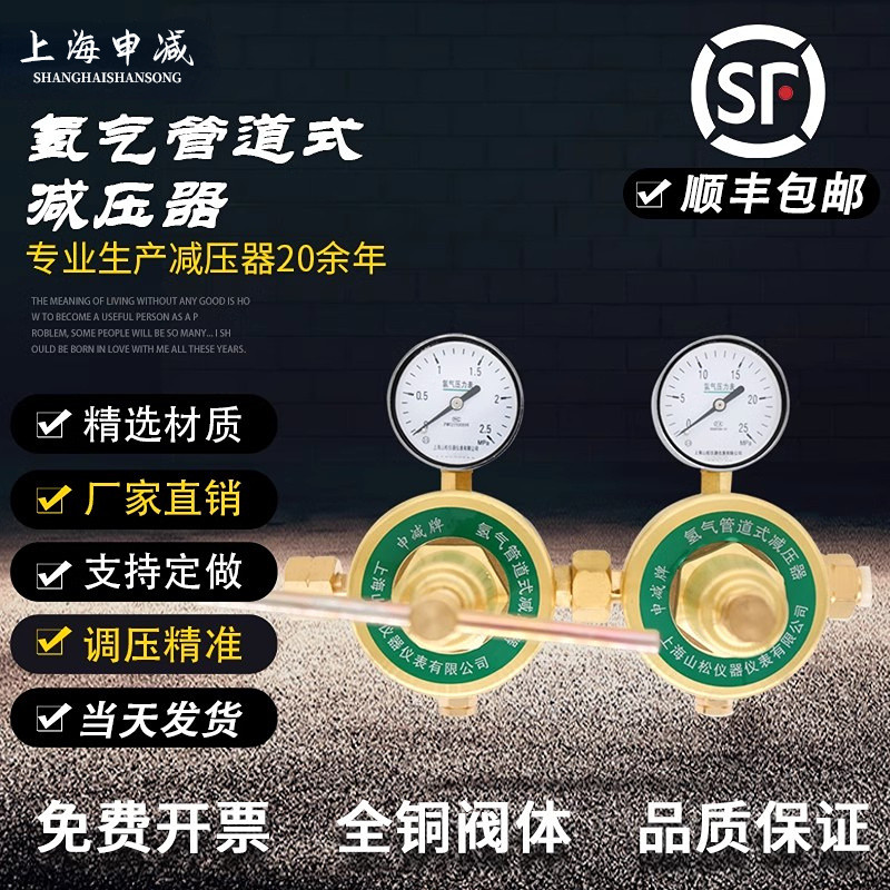 上海YQQ-11氢气减压阀大流量管道减压器氢气表双极式管路减压器厂