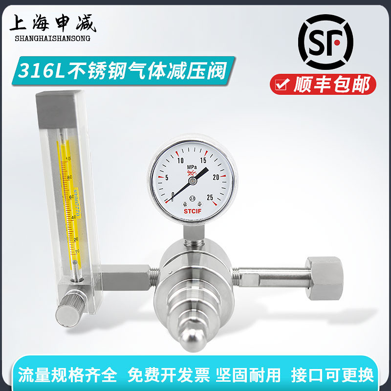 不锈钢带流量计减压阀标准气体流量计减压阀实验室精密减压器转子