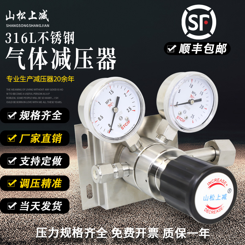 上海申减316L不锈钢减压器面板式终端减压阀气体管路实验室减压表