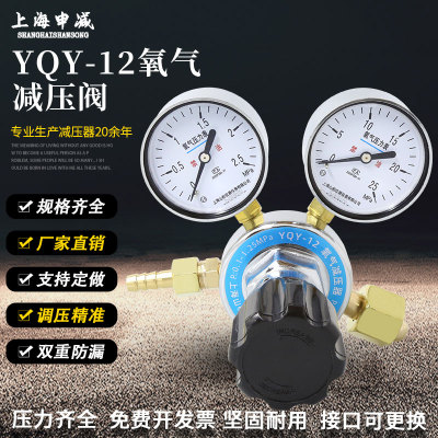 上海YQY-12氧气减压阀免费开票
