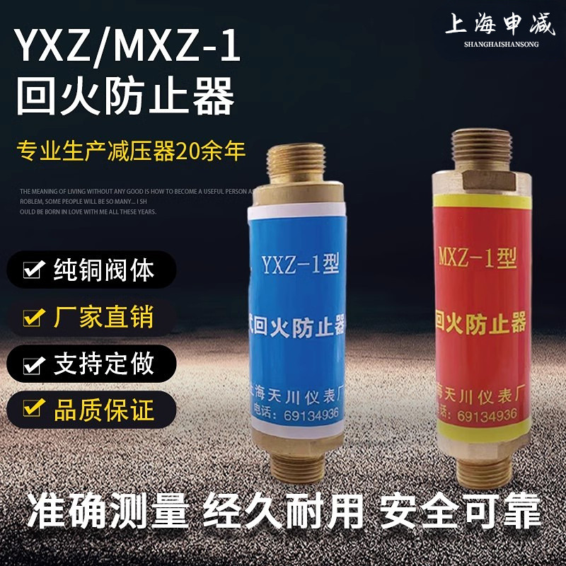 上海申减MXZ-1燃气回火器止回阀YXZ-1氧气回火器干式防止器割枪用