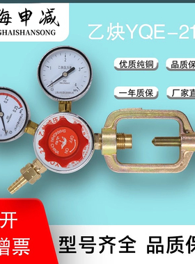 山松上减YQE-213减压器乙炔调压器压力表调压阀稳压器全铜减压阀