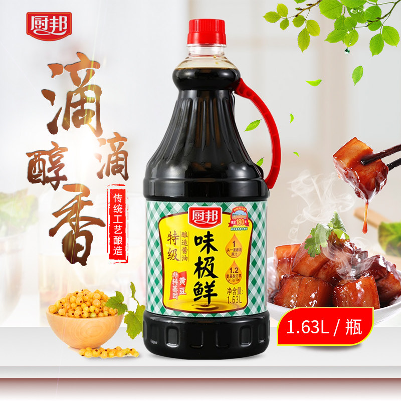63l*2酱油美味鲜调味料调味品家庭装大瓶酱油