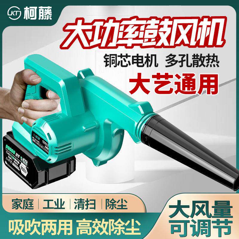 使用大艺电池款式充电式吹风机锂电鼓风机大功率工业小型车载吹灰