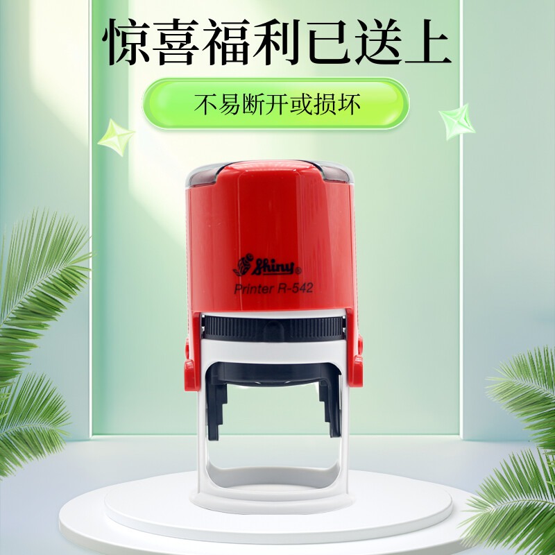 新力牌自带印台个性定制经久耐用