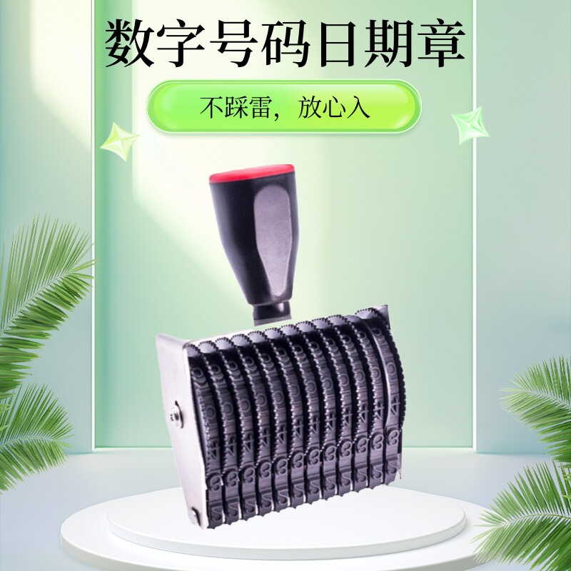 皮带印章打码机粤印序列号批号