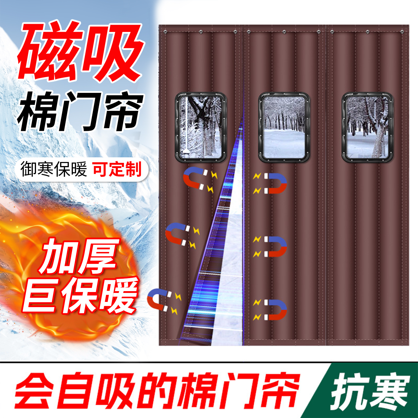新款磁吸棉门帘商用空调防风帘