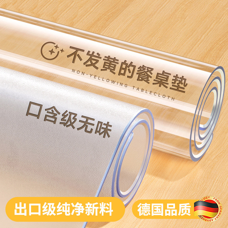 透明餐桌垫PVC软玻璃桌面保护垫桌布免洗防水防油防烫茶几水晶板*,居家布艺,桌布,淘宝优惠券,粉丝福利购,淘宝优惠卷