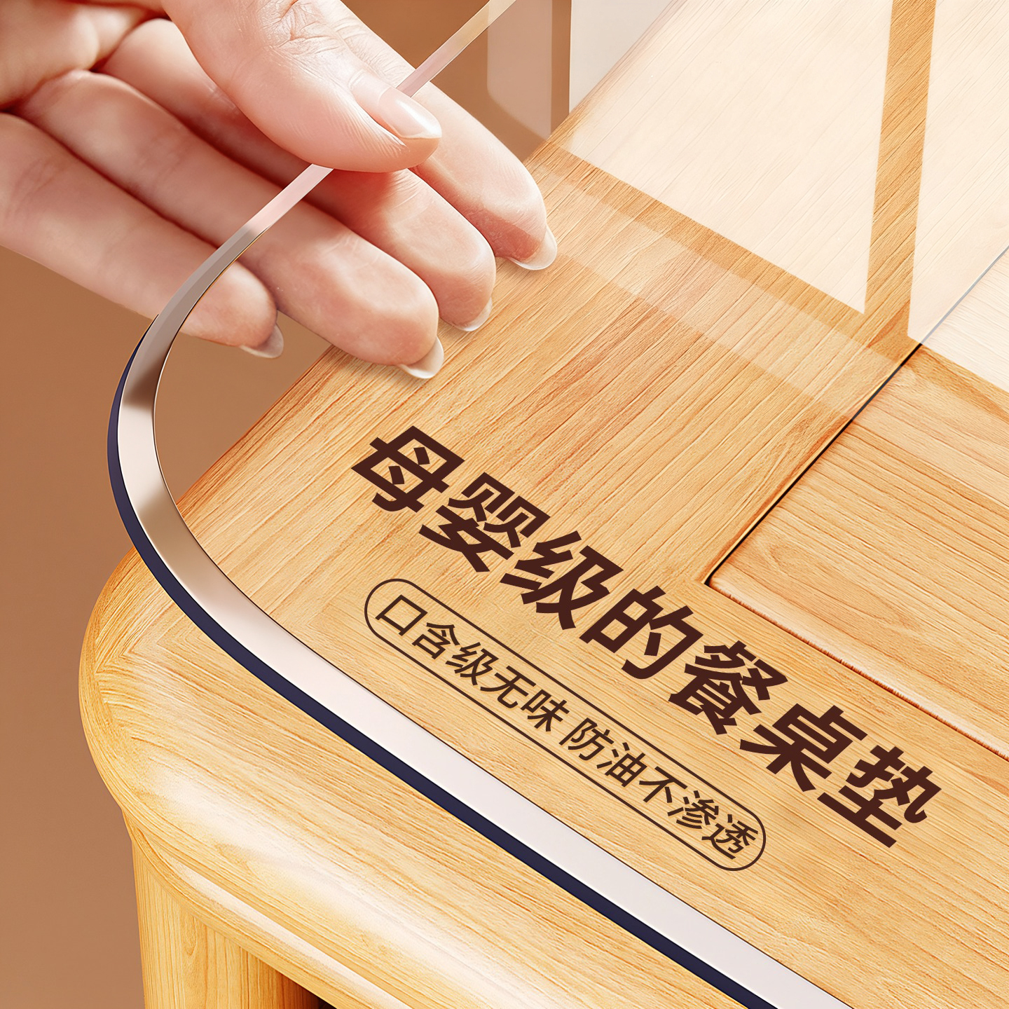 透明软玻璃桌布防油防烫