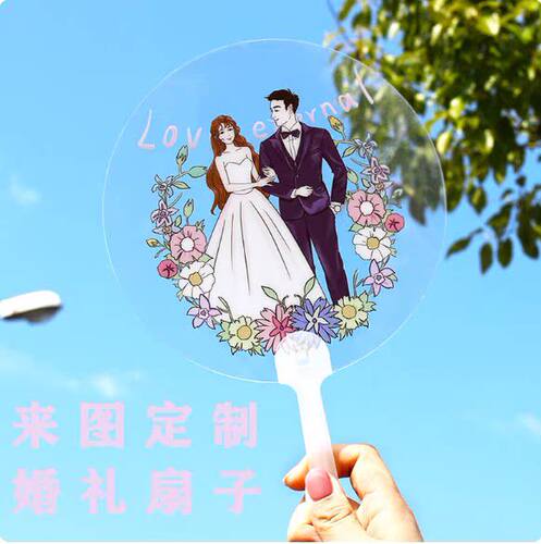透明扇子定制户外婚礼新娘扇网红明星应援扇广告宣传扇可定制logo