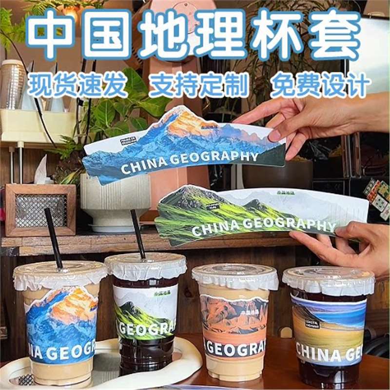 咖啡杯套一次性定制logo网红打卡地标杯套奶茶店专用98口径柠檬茶图片