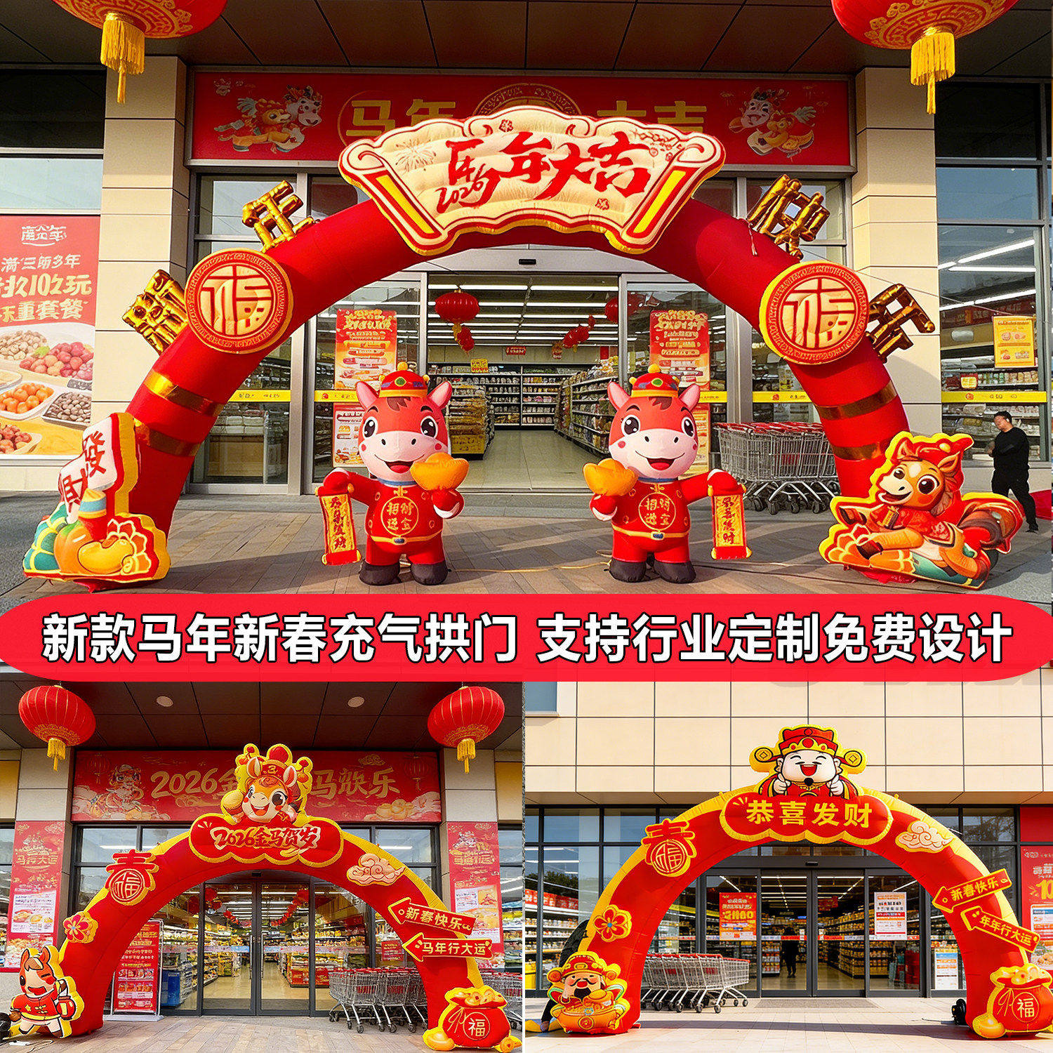 马年充气拱门开业庆典吉祥物春节开门红公司年会布置立体装饰气模