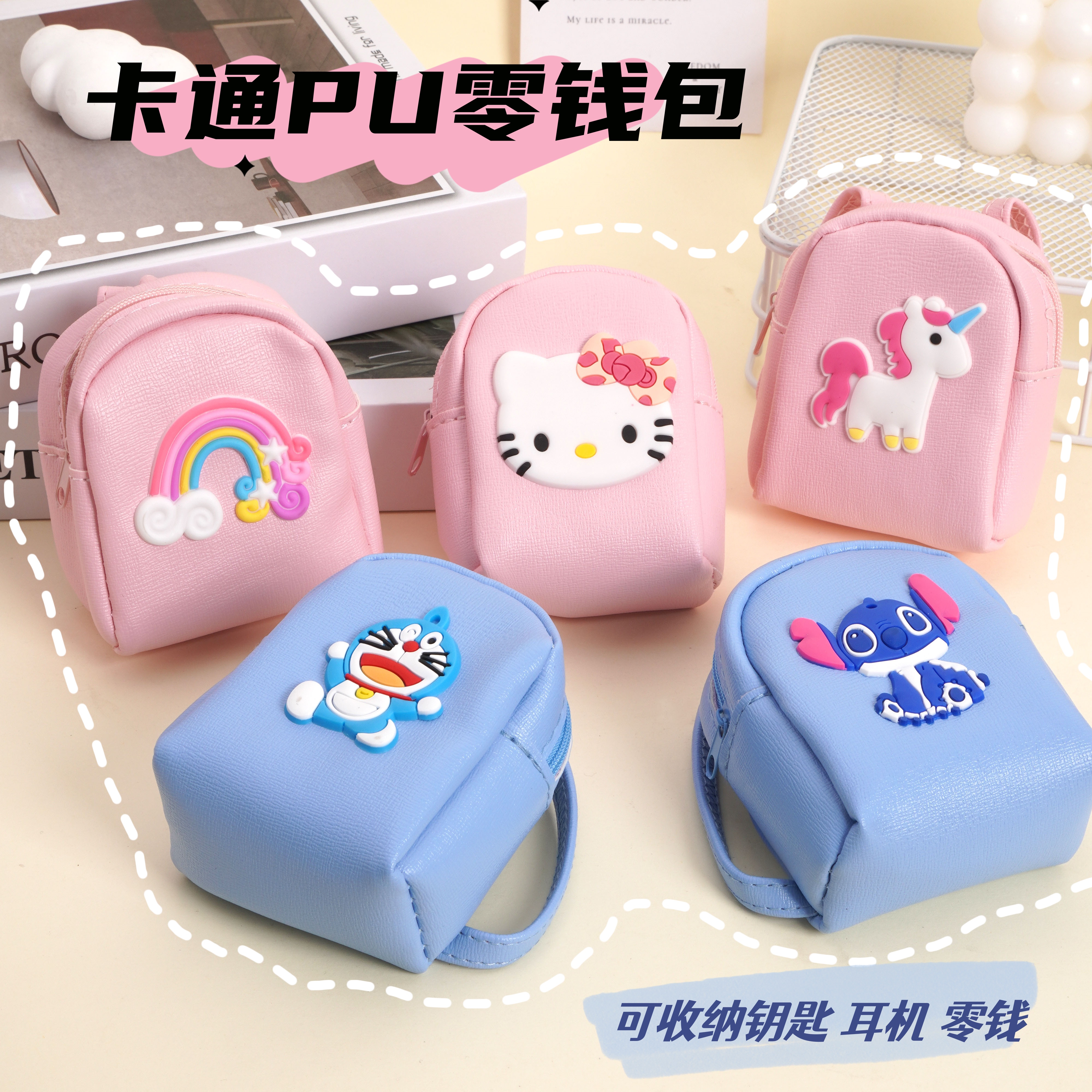 pu零钱包儿童卡通迷你书包小钱包学生便携可爱硬币钥匙耳机收纳包