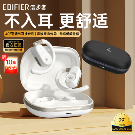 Edifier/漫步者 FitFree飞兔开放挂耳式蓝牙耳机无线运动不入耳新