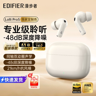 漫步者LolliPro5蓝牙耳机主动降噪无线入耳运动新款奶釉白官翻机