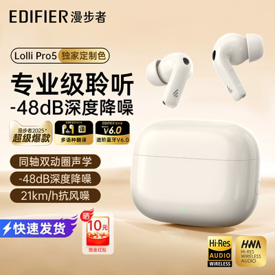 漫步者LolliPro5蓝牙耳机主动降噪无线入耳运动新款奶釉白官翻机
