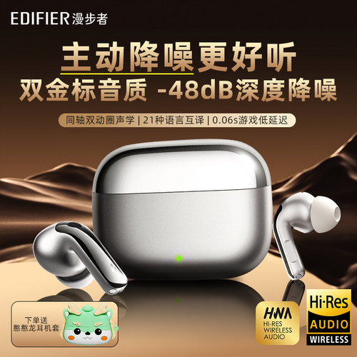 漫步者主动降噪入耳式蓝牙耳机