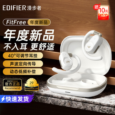 漫步者fitfree挂耳式蓝牙耳机