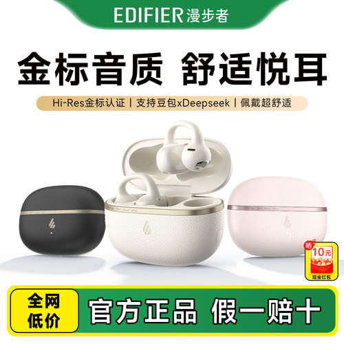漫步者FitClip Ultra AI耳夹式蓝牙耳机开放不入耳配件官翻机