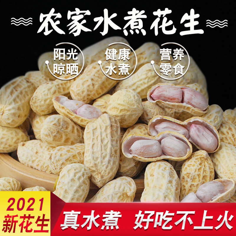 25年新广东天然水煮咸干花生晒干盐咸干五香味蒜香花生咸酥湿烤龙
