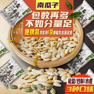 新货南瓜子原味生炒熟南瓜籽仁炒货大颗粒南瓜籽盐焗味独立小包装