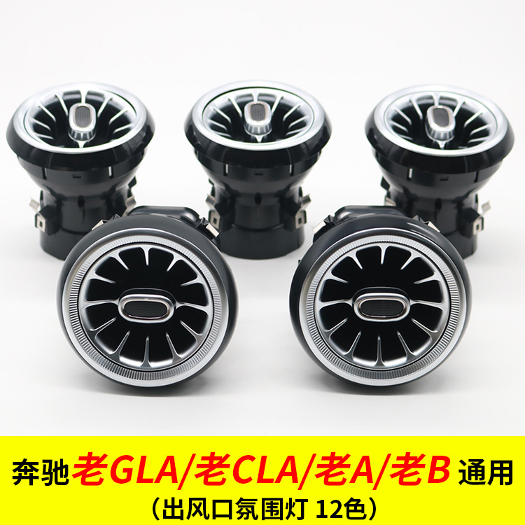 适用奔驰氛围灯GLA/CLA/老A/老B出风口改装W117/W156/W176/W246 汽车用品/电子/清洗/改装 汽车氛围灯/装饰灯/日行灯 原图主图