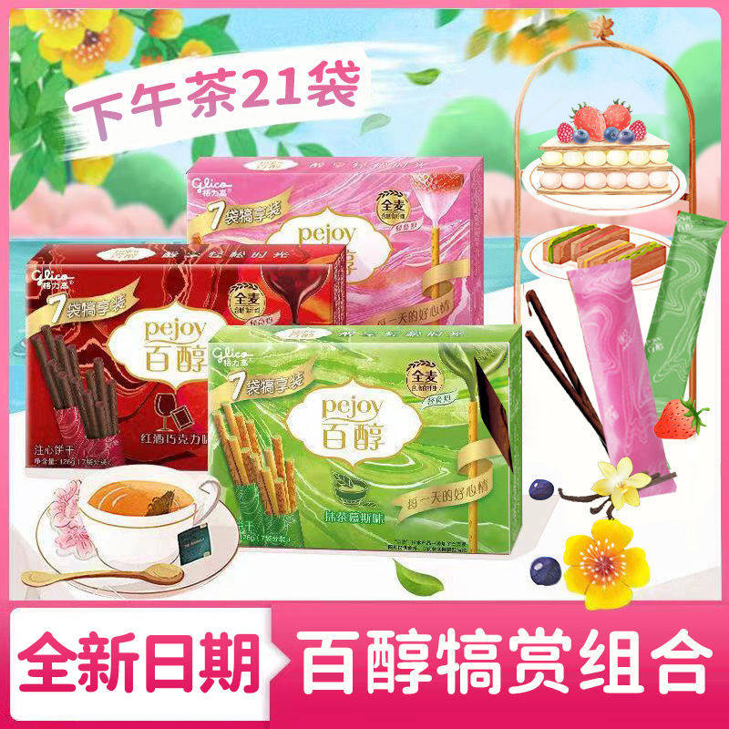 格力高百醇犒赏量贩装126g/盒注心饼干棒抹茶味草莓味休闲零食